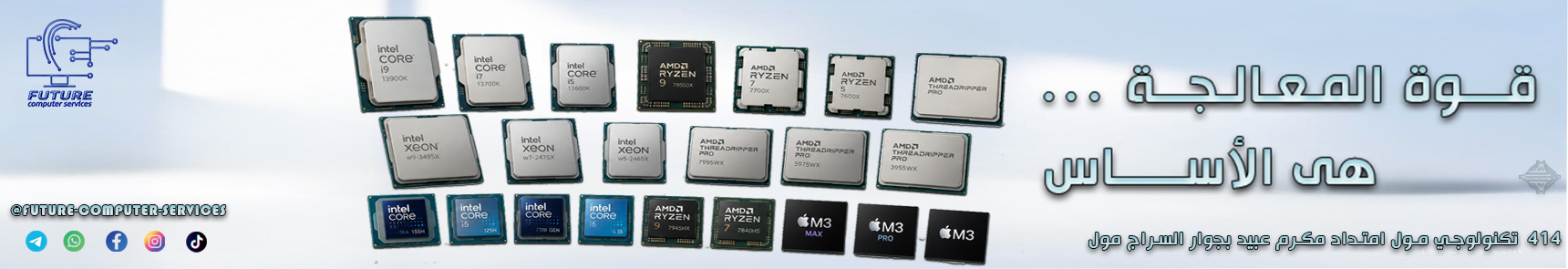 Future for computer services